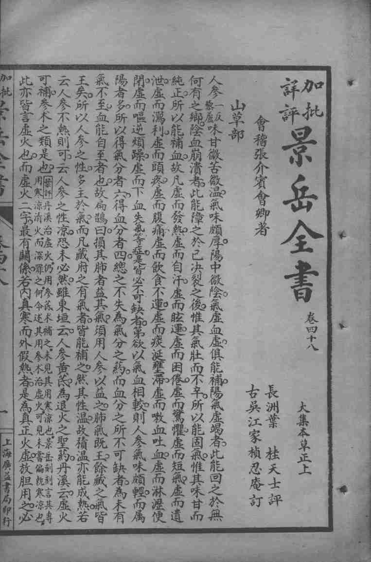 景岳全书  卷48-49